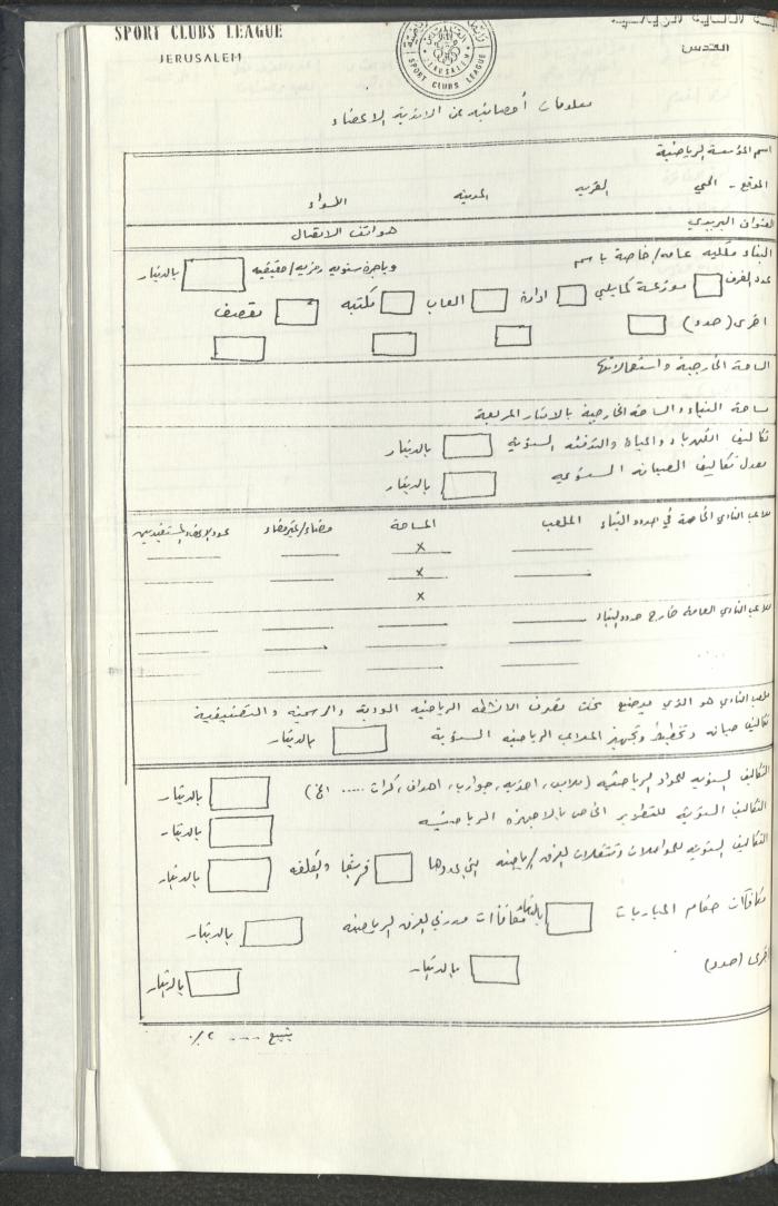 مراسلات رابطة الأندية الرياضية، القدس، 1990-93