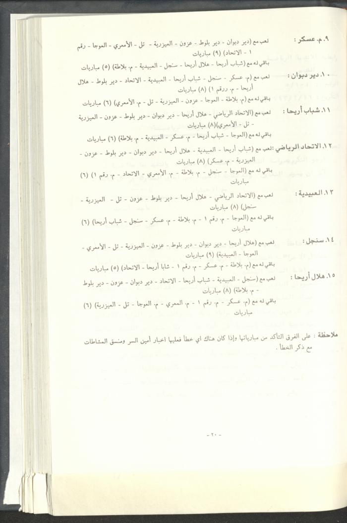 مراسلات رابطة الأندية الرياضية، القدس، 1992-93