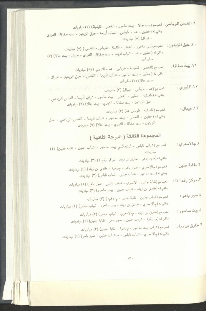 مراسلات رابطة الأندية الرياضية، القدس، 1992-93