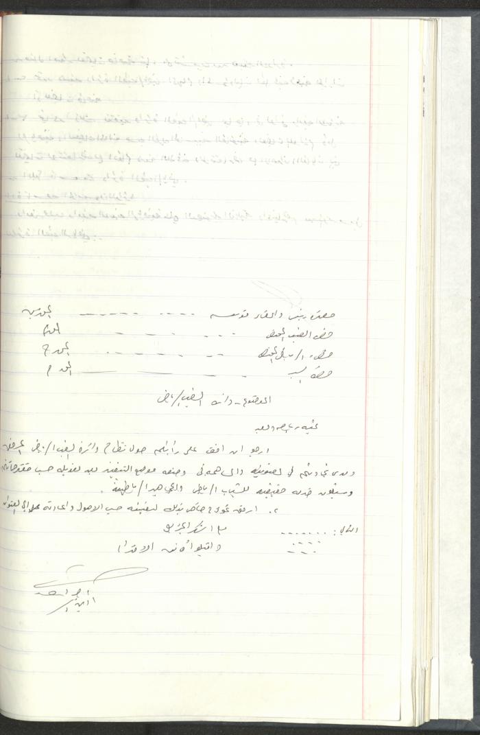 مراسلات رابطة الأندية الرياضية، القدس، 1990-93