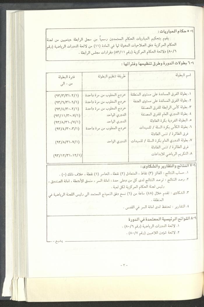 مراسلات رابطة الأندية الرياضية، القدس، 1992-93