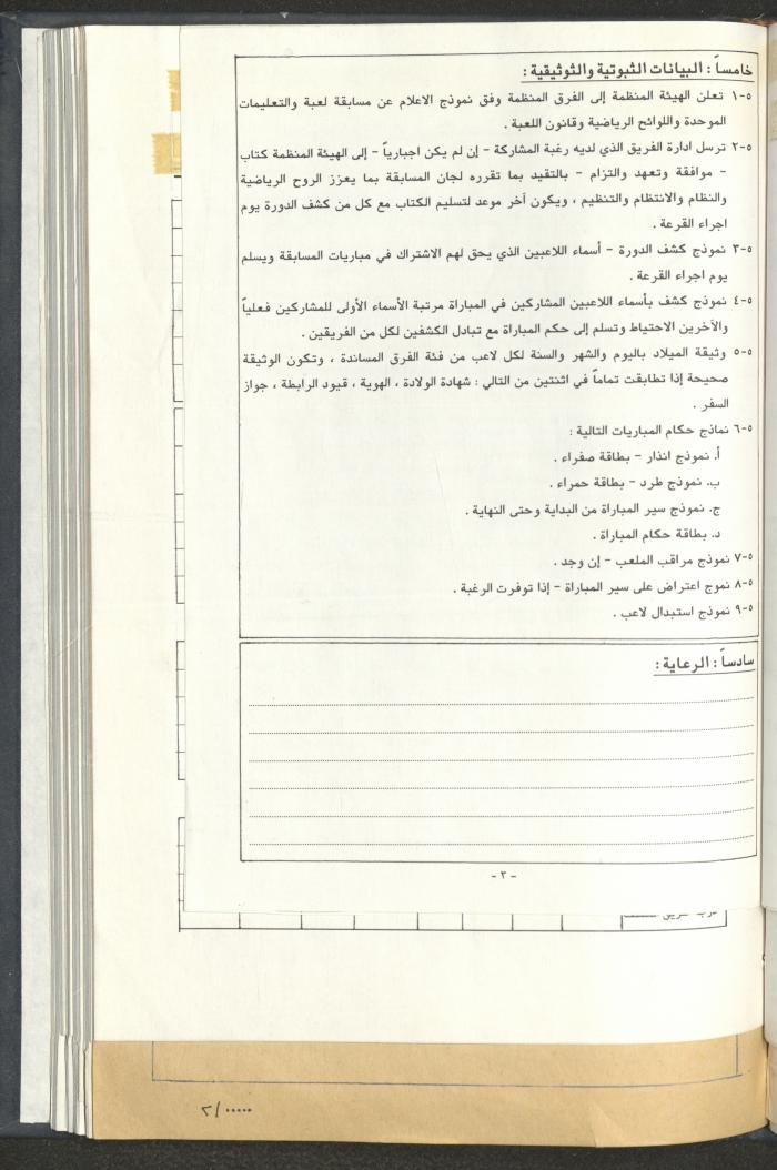مراسلات رابطة الأندية الرياضية، القدس، 1990-93
