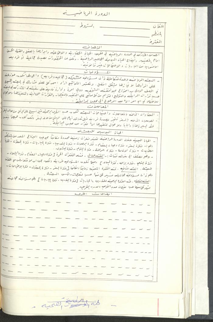 مراسلات رابطة الأندية الرياضية، القدس، 1990-93