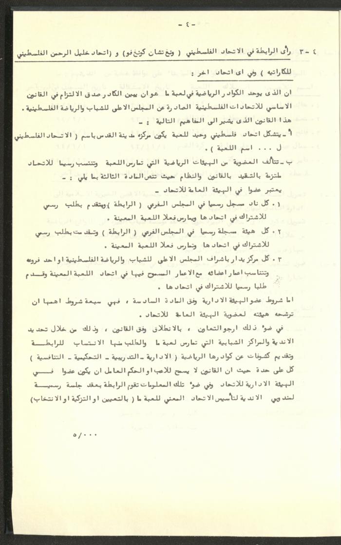 مراسلات رابطة الأندية الرياضية، القدس، 1992-93