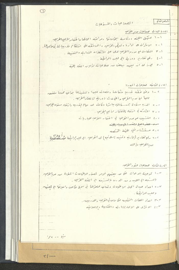 مراسلات رابطة الأندية الرياضية، القدس، 1990-93