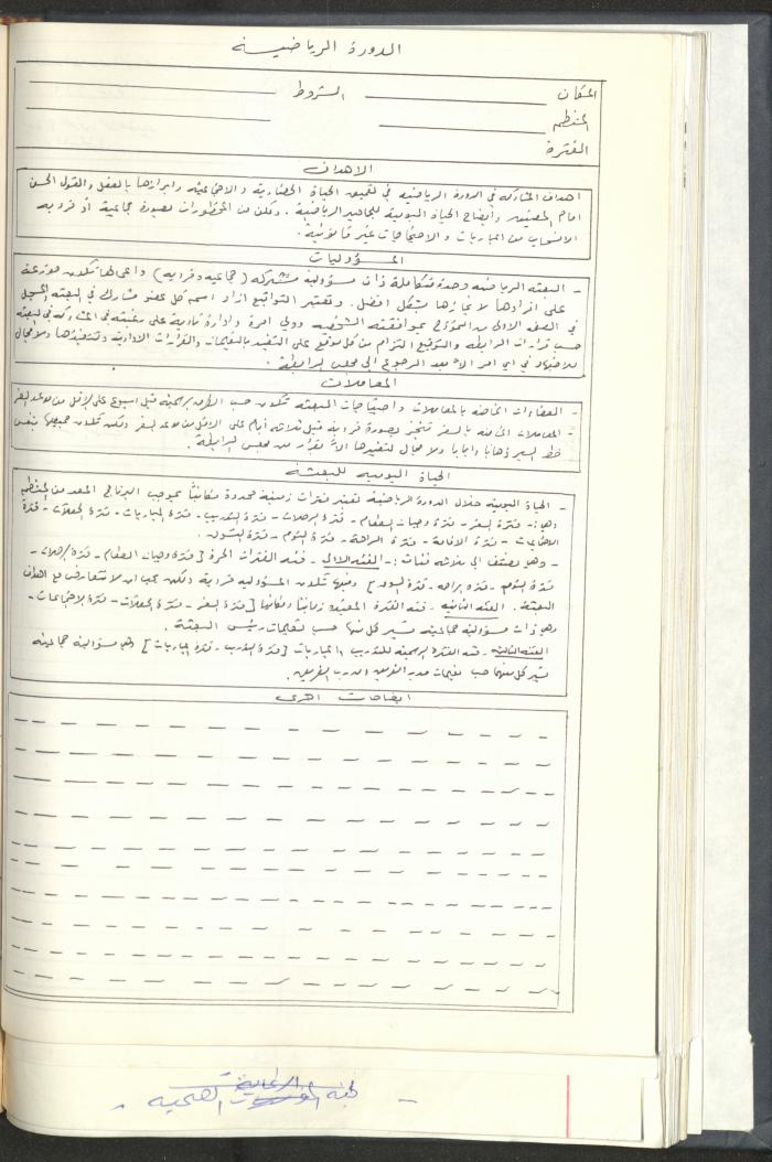 مراسلات رابطة الأندية الرياضية، القدس، 1990-93