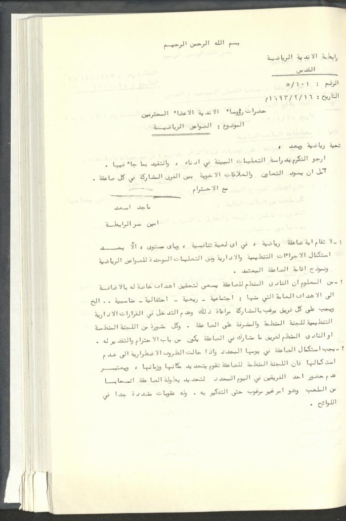 مراسلات رابطة الأندية الرياضية، القدس، 1992-93