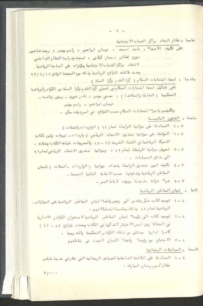 مراسلات رابطة الأندية الرياضية، القدس، 1992-93