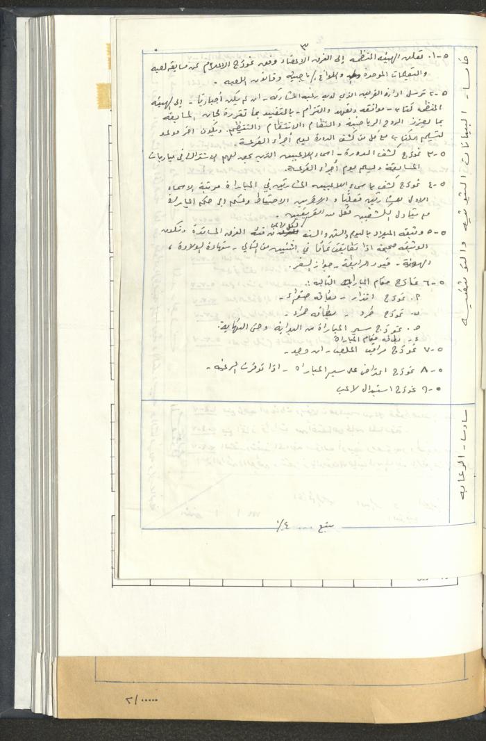 مراسلات رابطة الأندية الرياضية، القدس، 1990-93