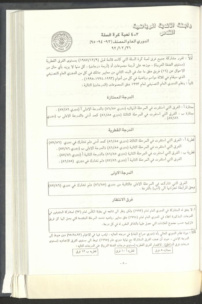 مراسلات رابطة الأندية الرياضية، القدس، 1992-93