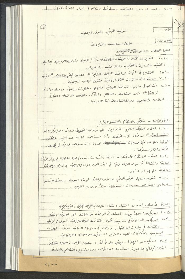 مراسلات رابطة الأندية الرياضية، القدس، 1990-93