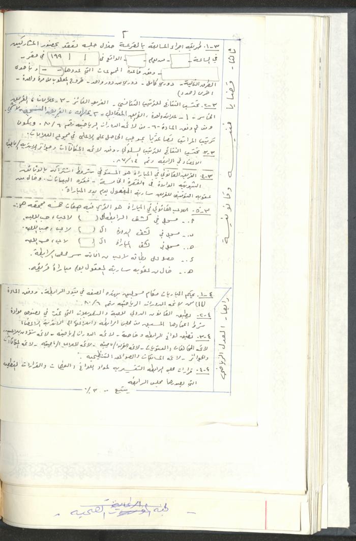 مراسلات رابطة الأندية الرياضية، القدس، 1990-93
