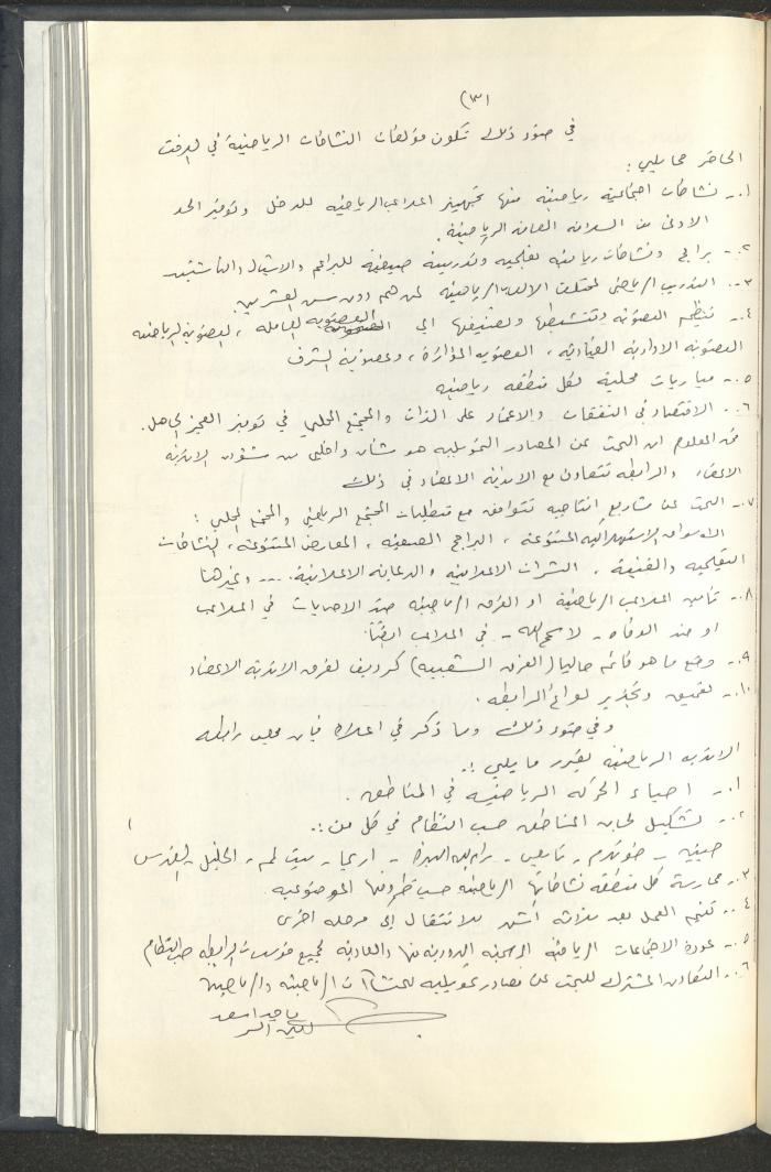 مراسلات رابطة الأندية الرياضية، القدس، 1990-93