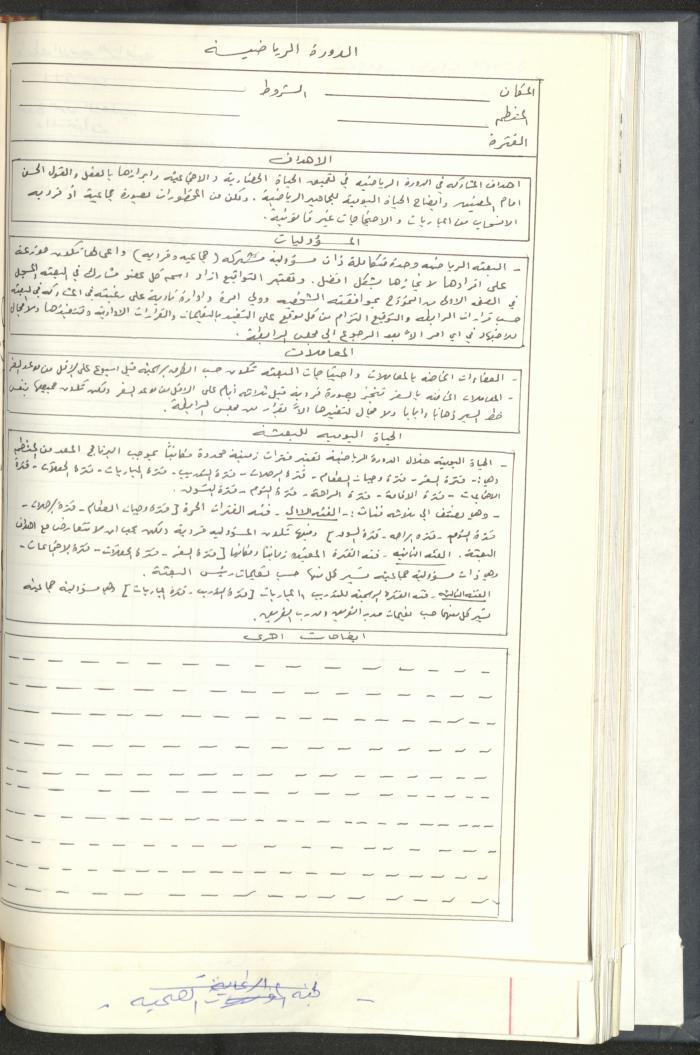 مراسلات رابطة الأندية الرياضية، القدس، 1990-93