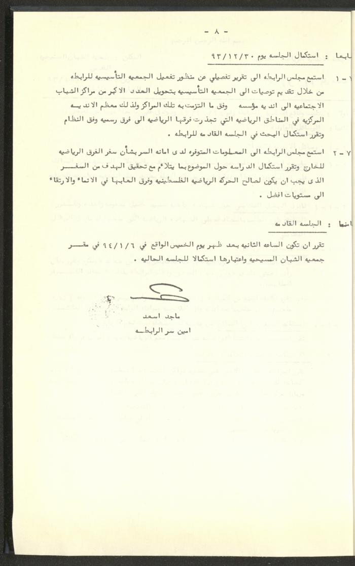مراسلات رابطة الأندية الرياضية، القدس، 1992-93