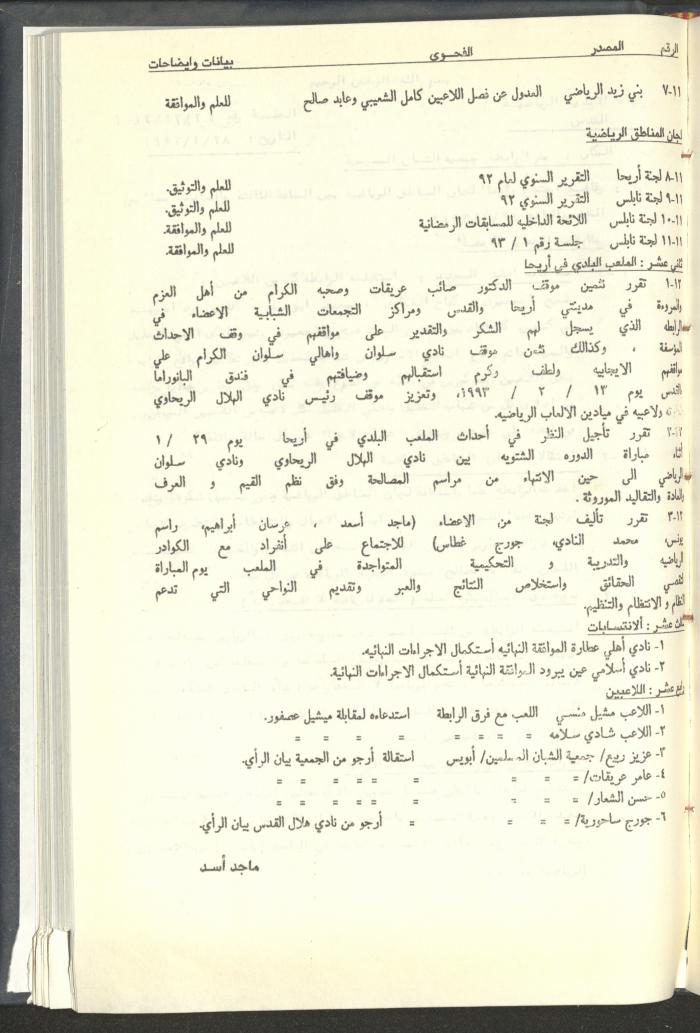 مراسلات رابطة الأندية الرياضية، القدس، 1992-93