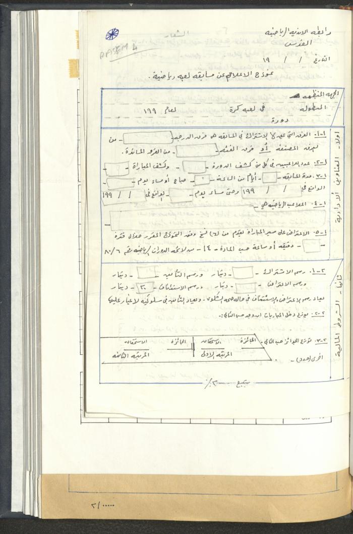 مراسلات رابطة الأندية الرياضية، القدس، 1990-93