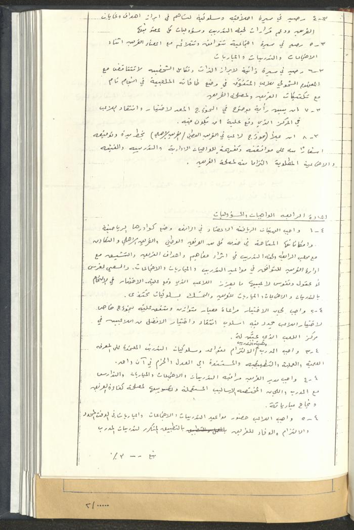 مراسلات رابطة الأندية الرياضية، القدس، 1990-93
