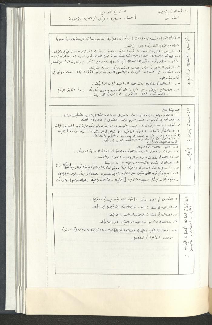 مراسلات رابطة الأندية الرياضية، القدس، 1990-93