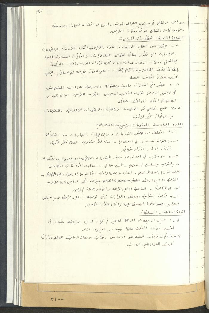 مراسلات رابطة الأندية الرياضية، القدس، 1990-93