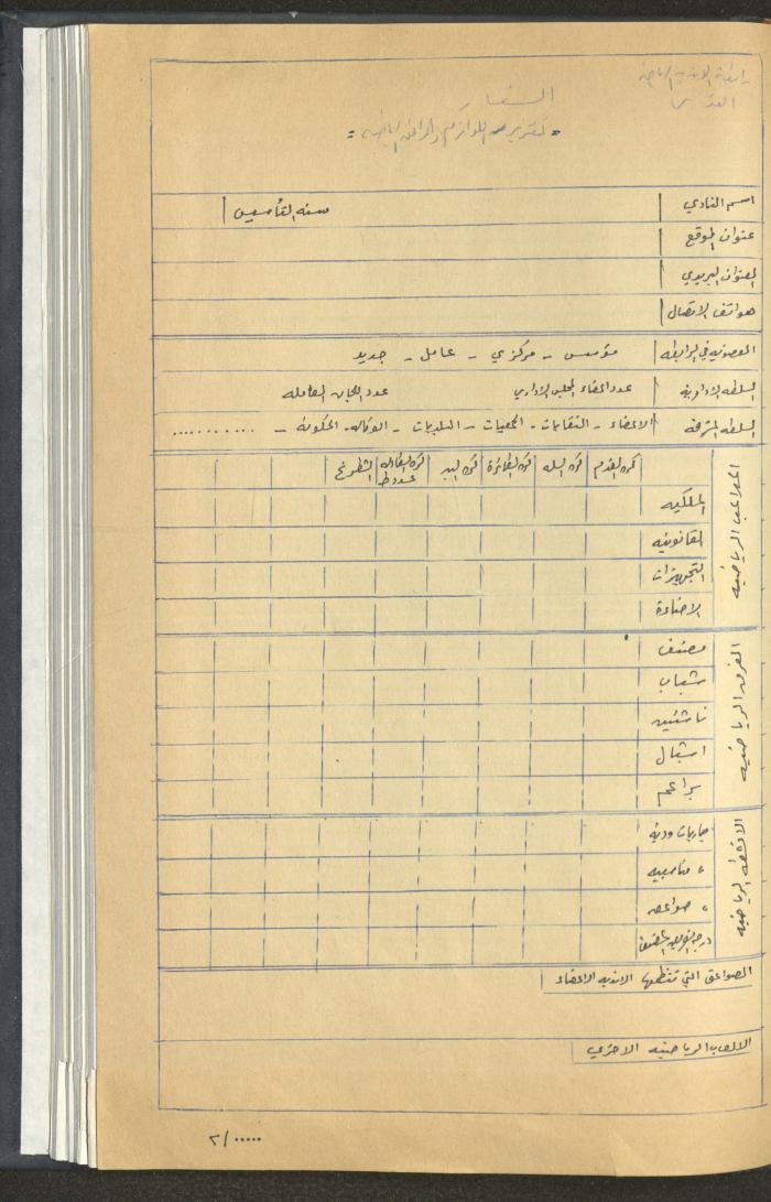 مراسلات رابطة الأندية الرياضية، القدس، 1990-93