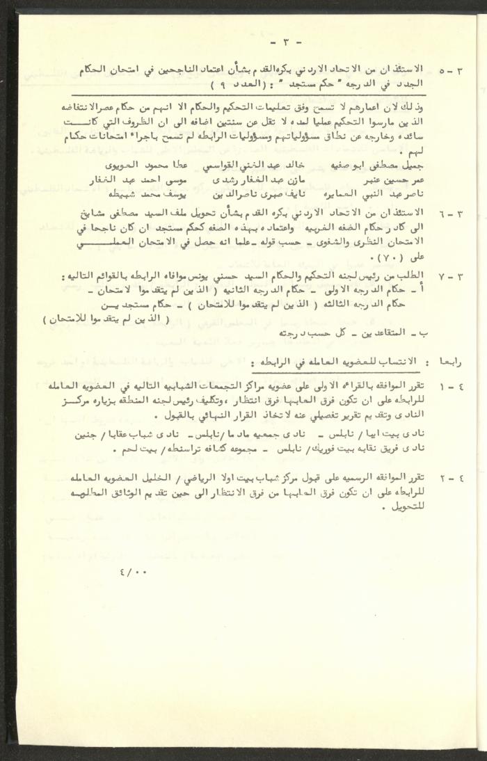 مراسلات رابطة الأندية الرياضية، القدس، 1992-93