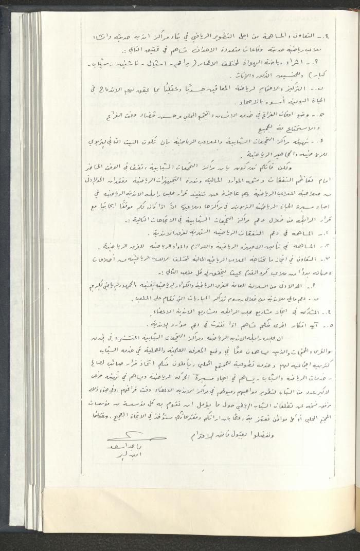 مراسلات رابطة الأندية الرياضية، القدس، 1990-93