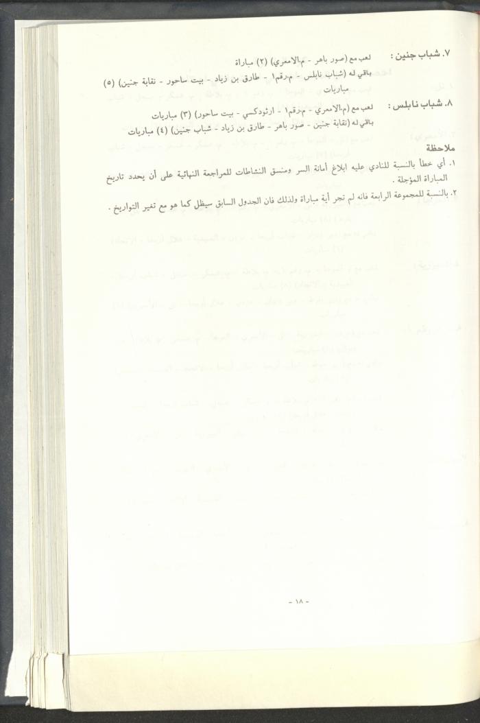 مراسلات رابطة الأندية الرياضية، القدس، 1992-93