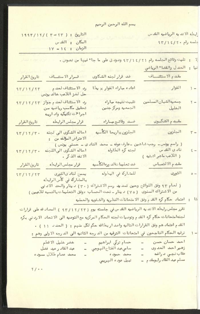 مراسلات رابطة الأندية الرياضية، القدس، 1992-93