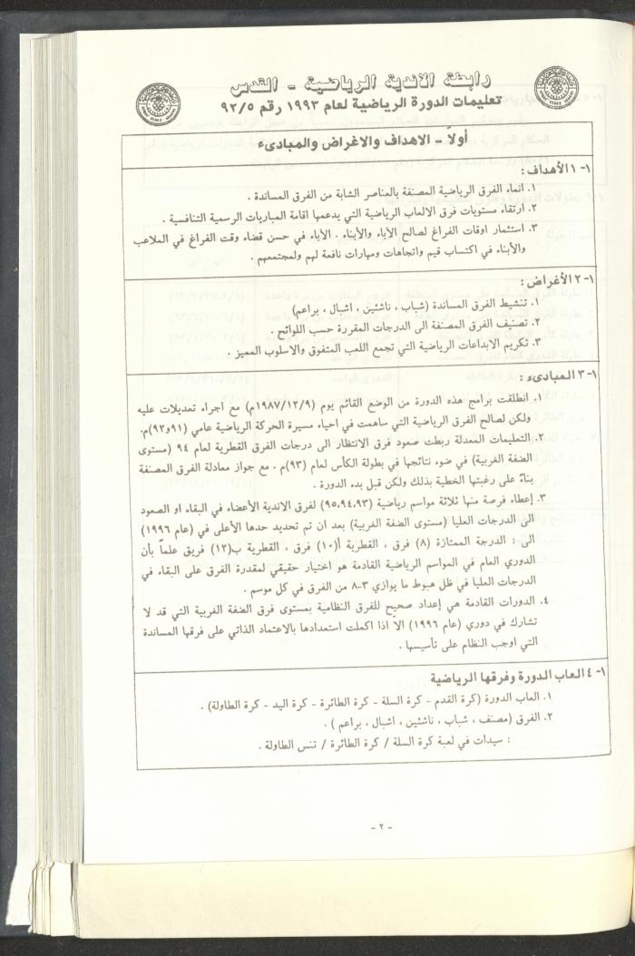 مراسلات رابطة الأندية الرياضية، القدس، 1992-93