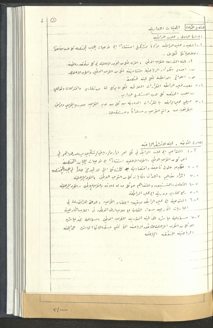 مراسلات رابطة الأندية الرياضية، القدس، 1990-93