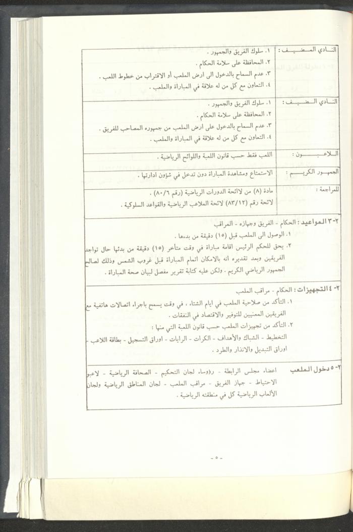 مراسلات رابطة الأندية الرياضية، القدس، 1992-93