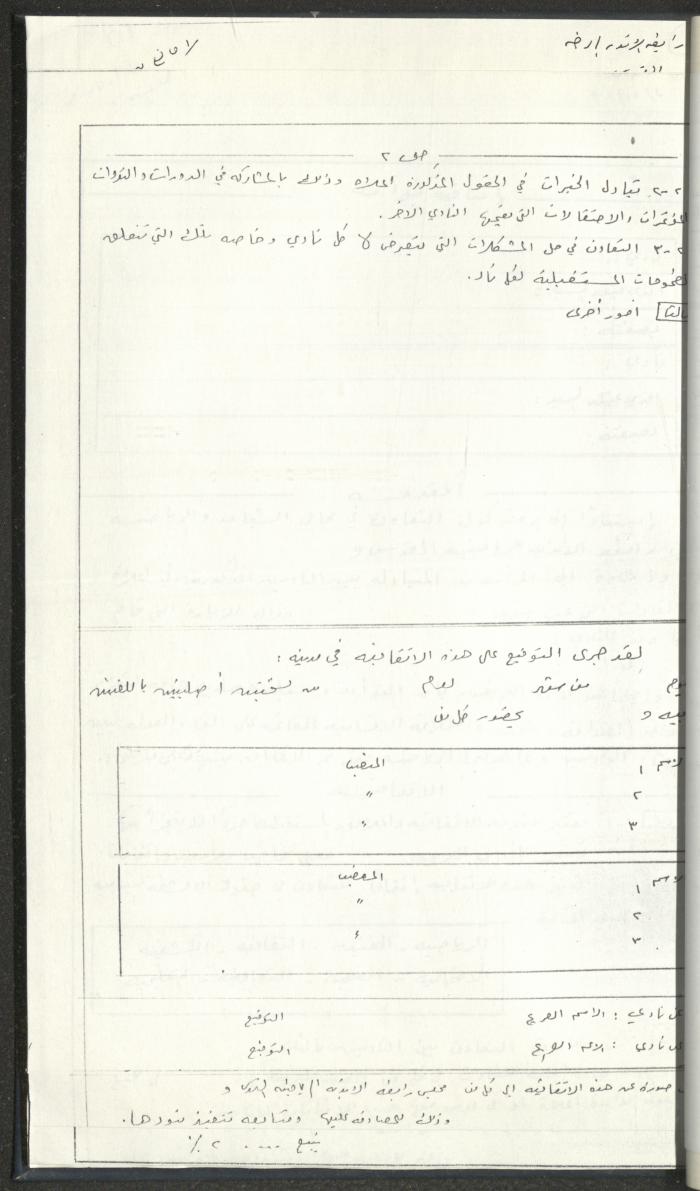 مراسلات رابطة الأندية الرياضية، القدس، 1990-93