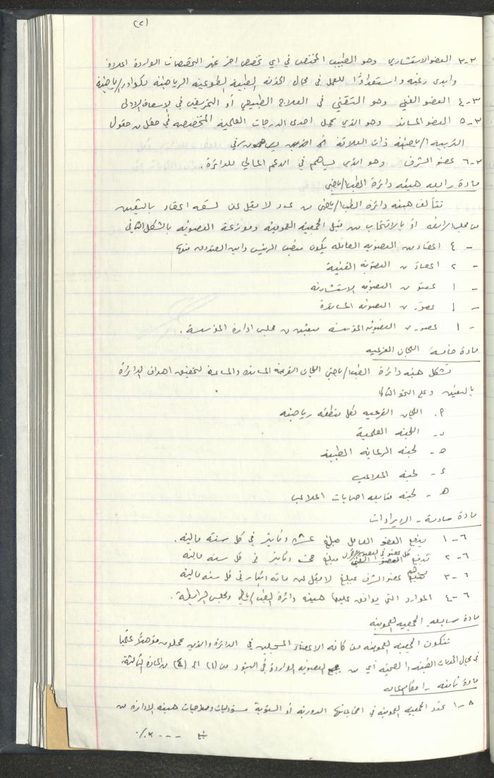 مراسلات رابطة الأندية الرياضية، القدس، 1990-93