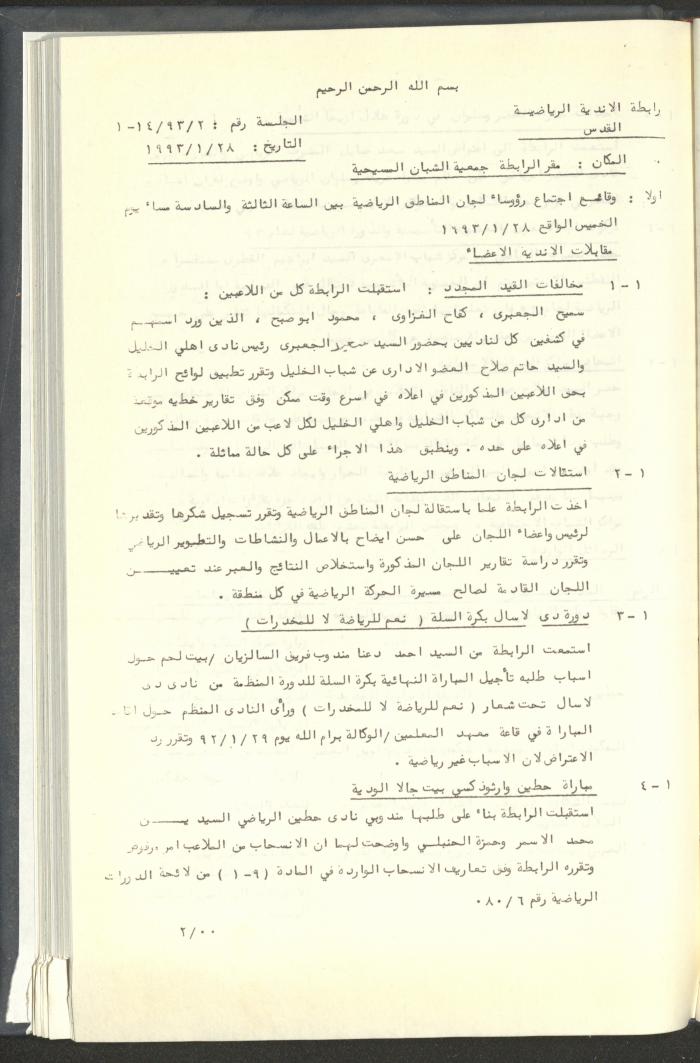 مراسلات رابطة الأندية الرياضية، القدس، 1992-93