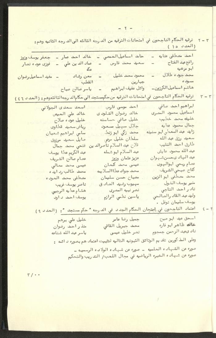 مراسلات رابطة الأندية الرياضية، القدس، 1992-93