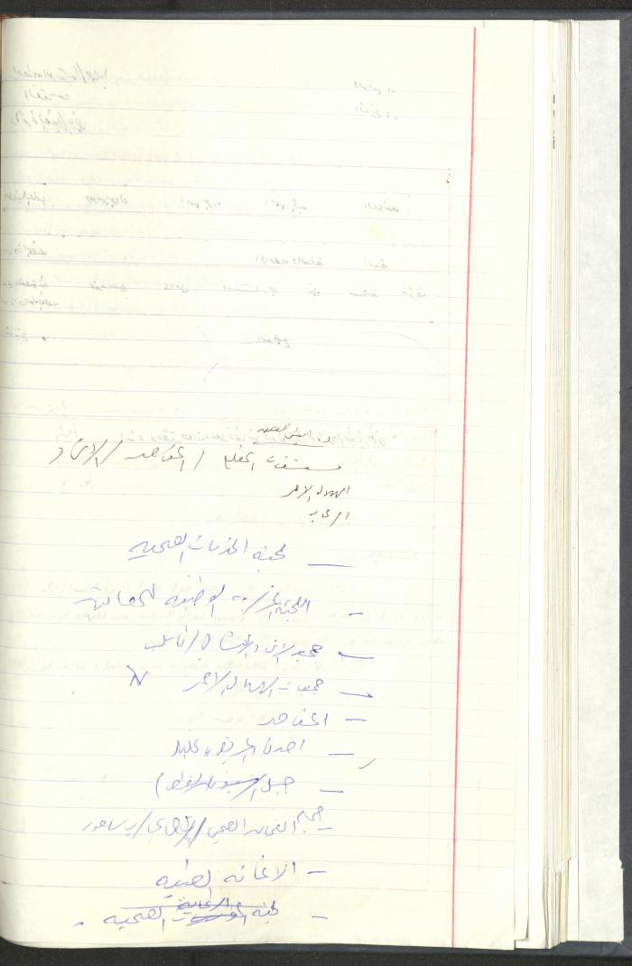 مراسلات رابطة الأندية الرياضية، القدس، 1990-93