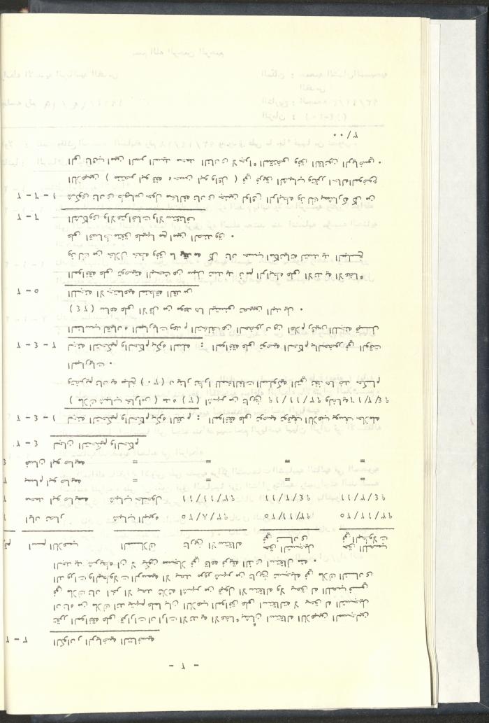 مراسلات رابطة الأندية الرياضية، القدس، 1992-93