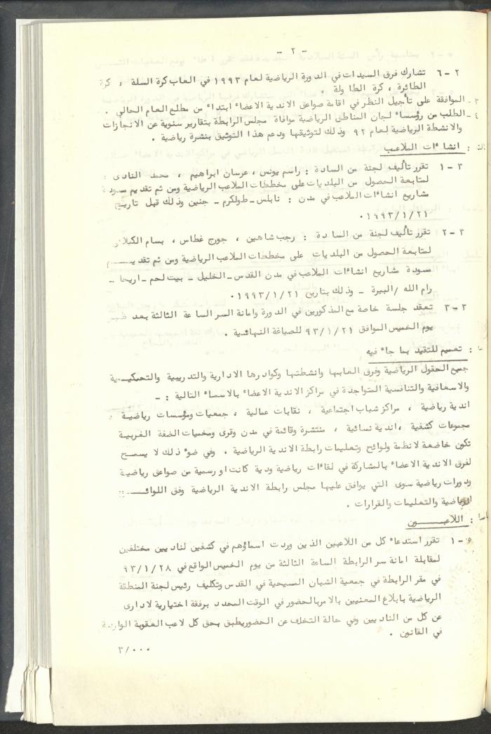 مراسلات رابطة الأندية الرياضية، القدس، 1992-93