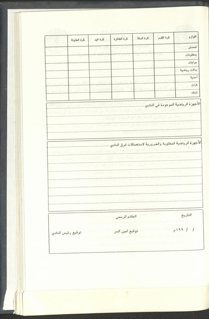 مراسلات رابطة الأندية الرياضية، القدس، 1992-93