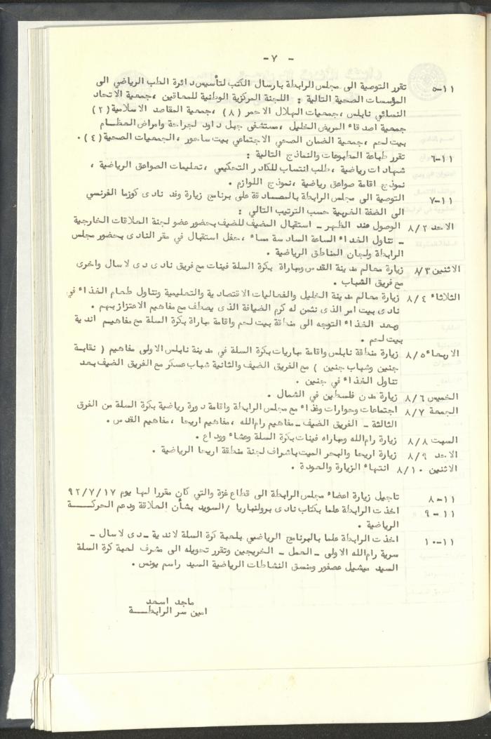 مراسلات رابطة الأندية الرياضية، القدس، 1992-93