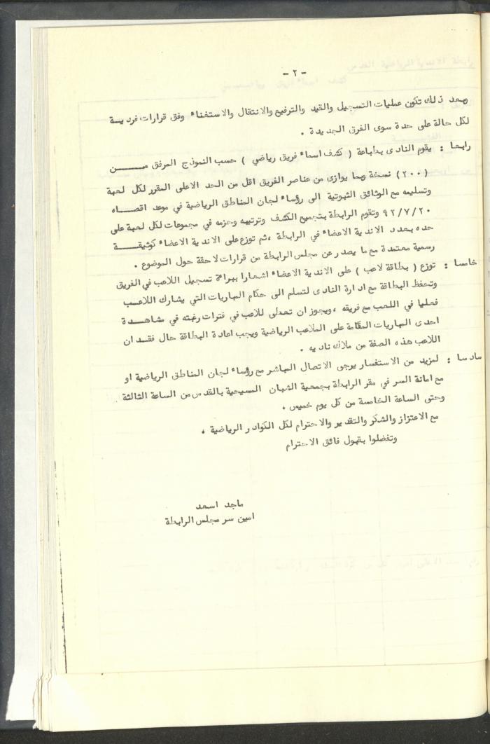 مراسلات رابطة الأندية الرياضية، القدس، 1992-93