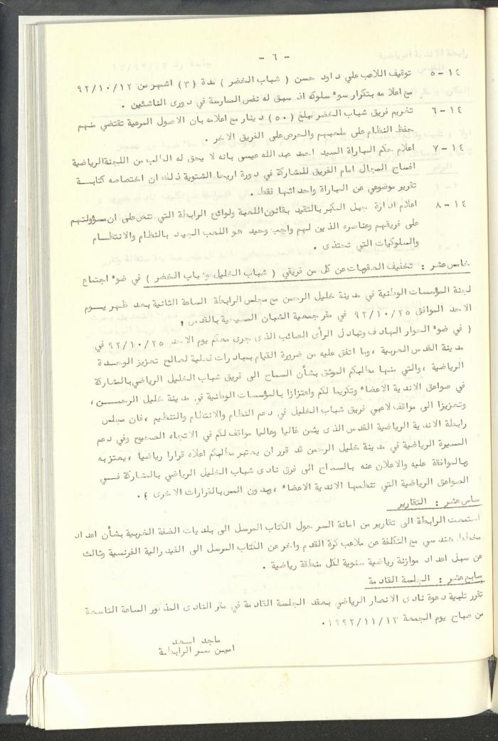 مراسلات رابطة الأندية الرياضية، القدس، 1992-93