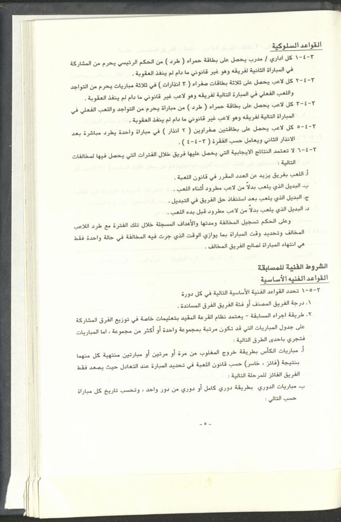 مراسلات رابطة الأندية الرياضية، القدس، 1992-93