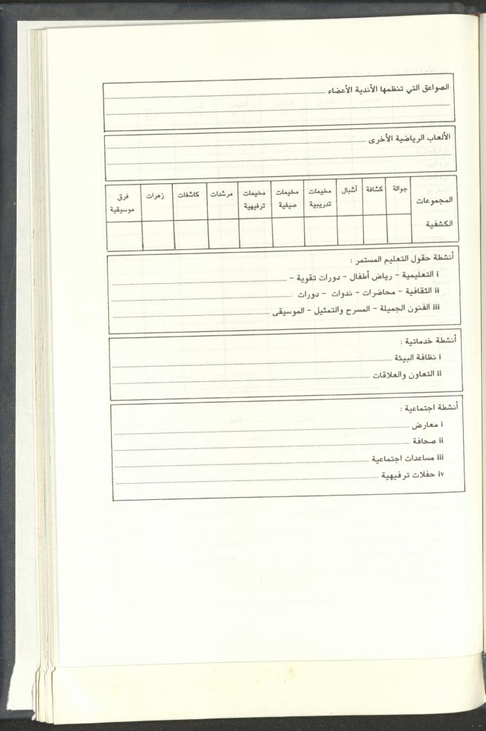 مراسلات رابطة الأندية الرياضية، القدس، 1992-93