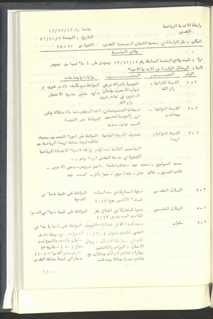 مراسلات رابطة الأندية الرياضية، القدس، 1992-93