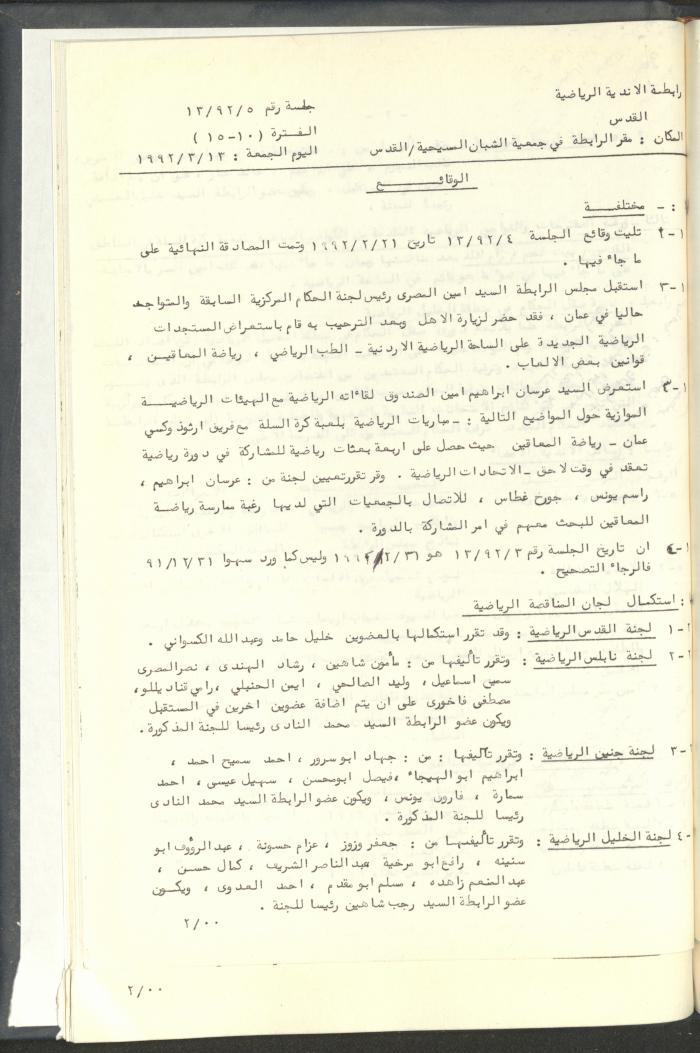 مراسلات رابطة الأندية الرياضية، القدس، 1992-93
