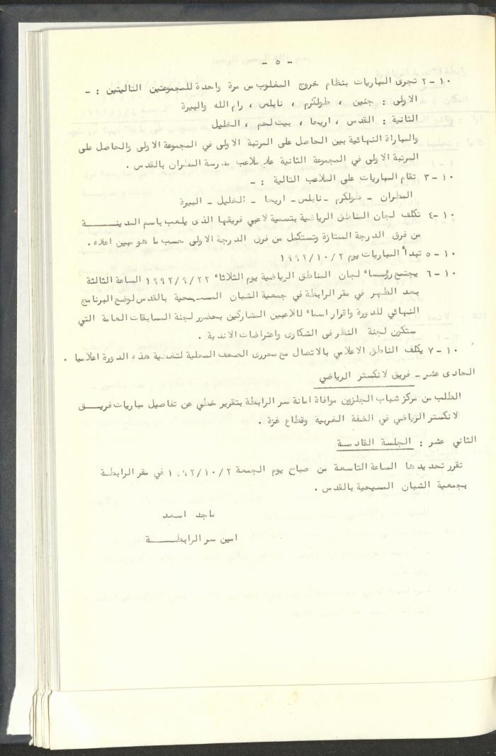مراسلات رابطة الأندية الرياضية، القدس، 1992-93