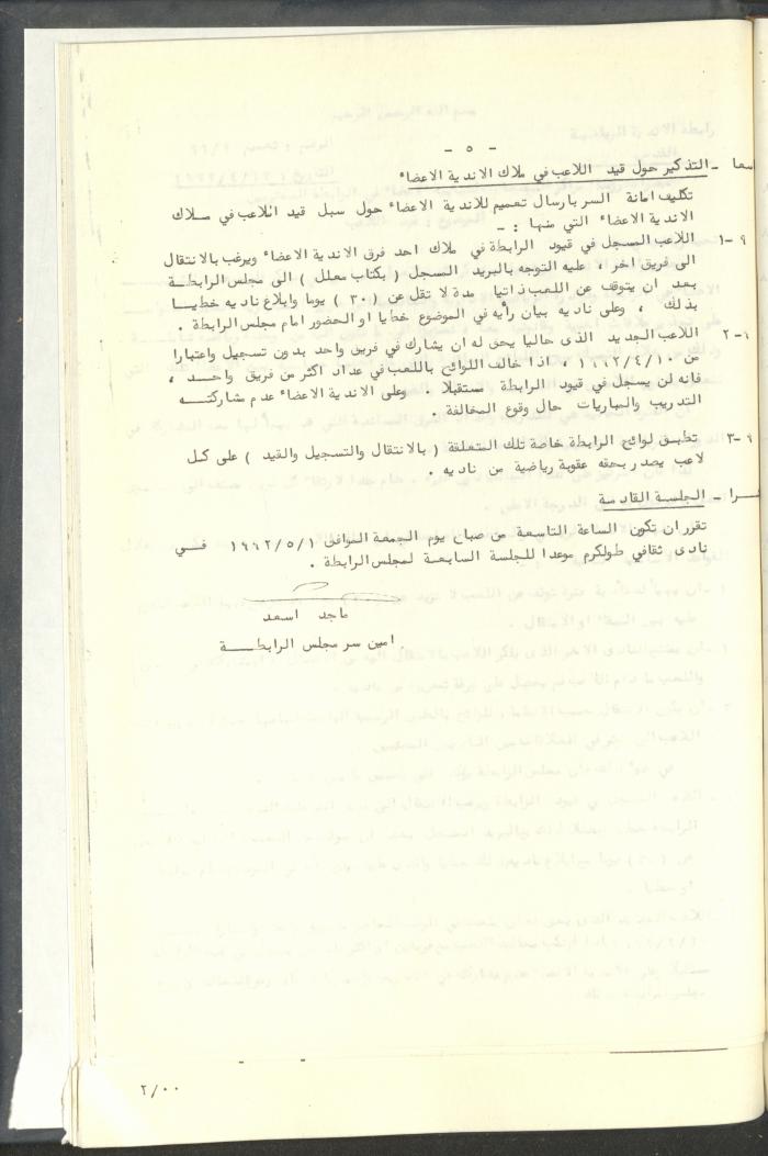 مراسلات رابطة الأندية الرياضية، القدس، 1992-93