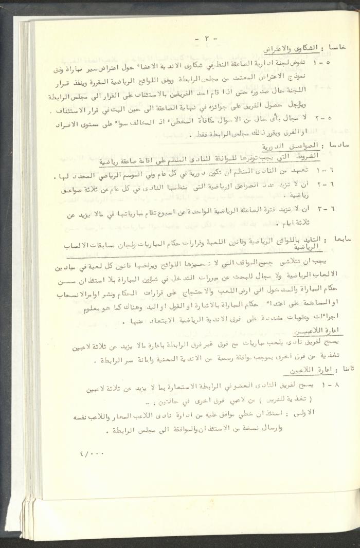 مراسلات رابطة الأندية الرياضية، القدس، 1992-93